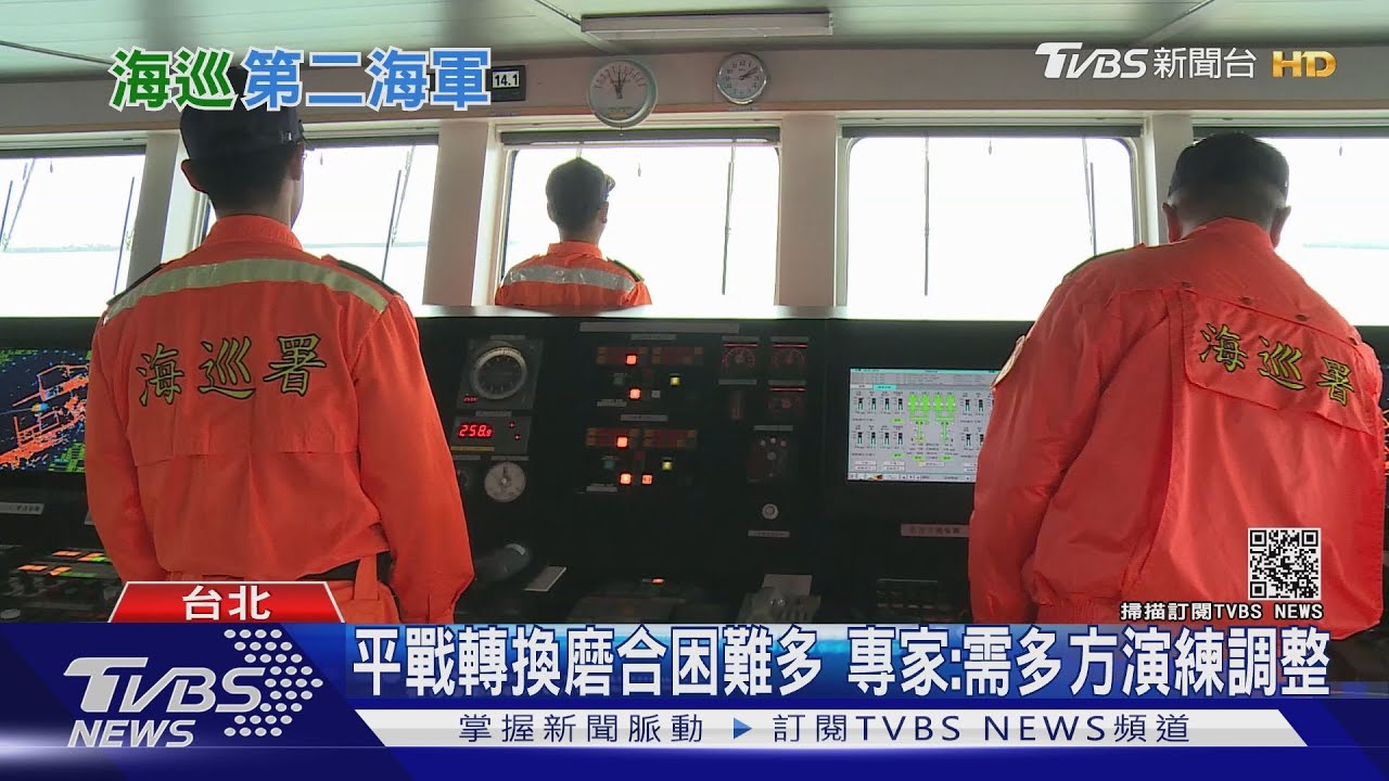 海軍與海巡署推「平戰轉換」　打造「第二海軍」強化國防