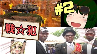 【Apex Legends】せっかくキルリーダーになったのに...【戦場ダッシュで勝利を奪取！#2】【ゆっくり実況】
