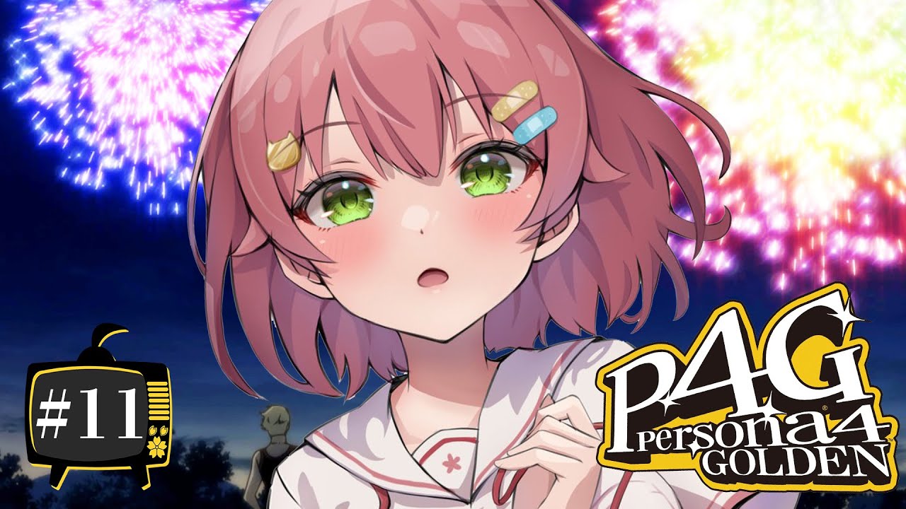【 #11 】俺たちの秋がはじまる・・!?生まれてはじめてのペルソナ!!!!! Persona4 The golden【ホロライブ/さくらみこ】ネタバレあり