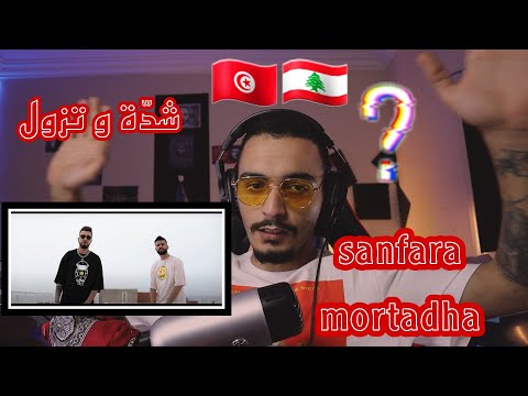 ELLKASSAR/REACTIONS/ Mortadha Ftiti ft Sanfara  Cheda W Tzoul مرتضى فتيتي وسنفرة  شدّة وتزول