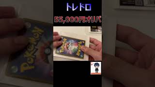 ポケカの高額オリパのひりつきはヤバい!!