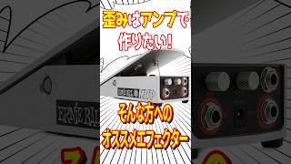"歪はアンプで作る" 派にオススメのエフェクター「ERNIE BALL MVP MOST VALUABLE PEDAL」（ボリュームペダル）