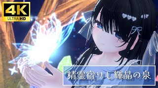 【4K】精霊宿りし輝晶の泉 -Spirits Crystalline Spring-【VRChat/月奏雪のおすすめワールド】#chill #vtuber