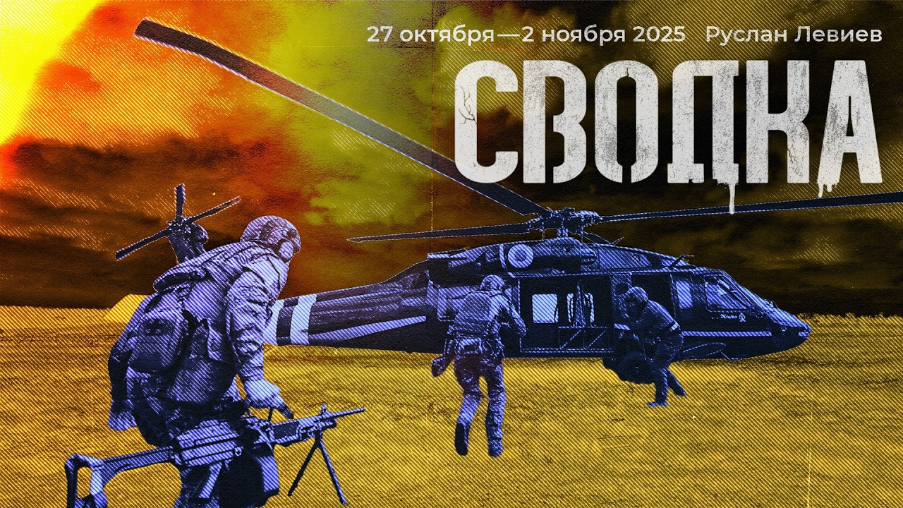 Левиев: Покровск | Удары по Орловской ТЭЦ | Ракета средней дальности ВС РФ (Engli