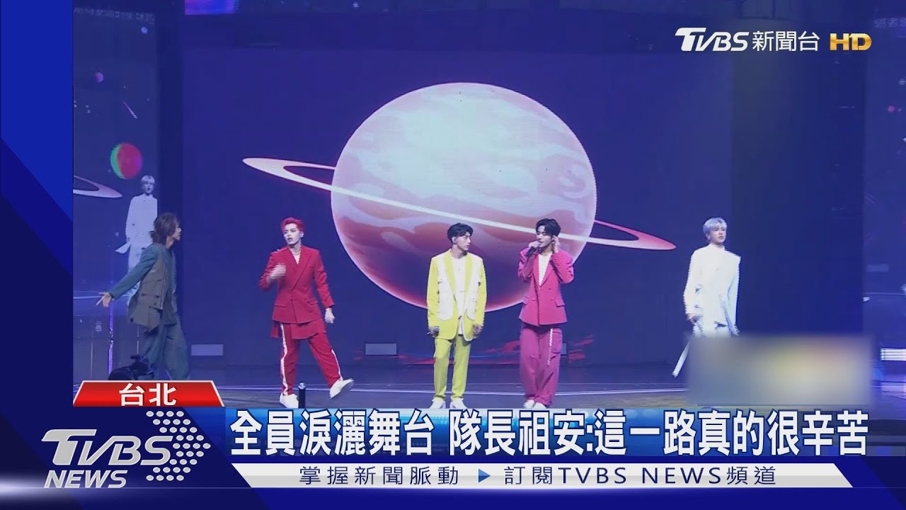 合體昔導師「王子」 男團Ozone全員淚灑舞台