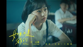 [問卦] 王心凌新歌MV算是近年最好的作品嗎？