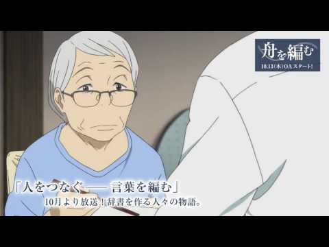 Fune wo amu