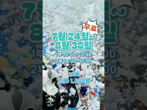 💦 2026 SUMMER 무안청사 워터스퀘어 OPEN 💦