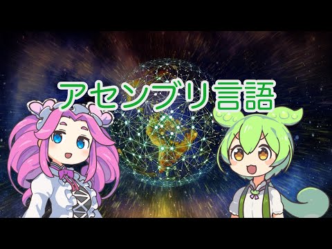 逆アセンブラについて詳しく解説