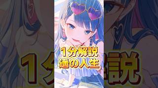 1分でわかる桐谷遥アイドル人生　#プロセカ #shorts