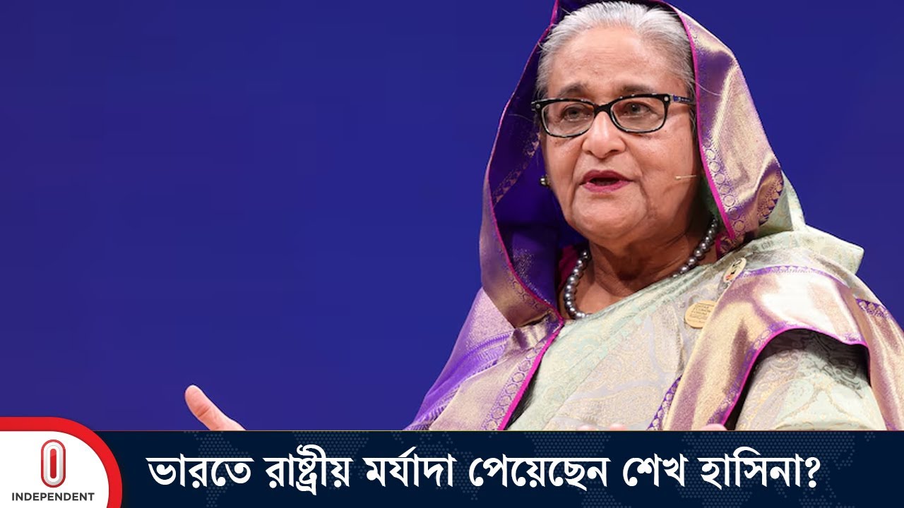 বন্দি বিনিময় চুক্তিতে দেশে ফেরানো নিয়ে আছে দ্বিমত | Sheikh Hasina | Independent TV