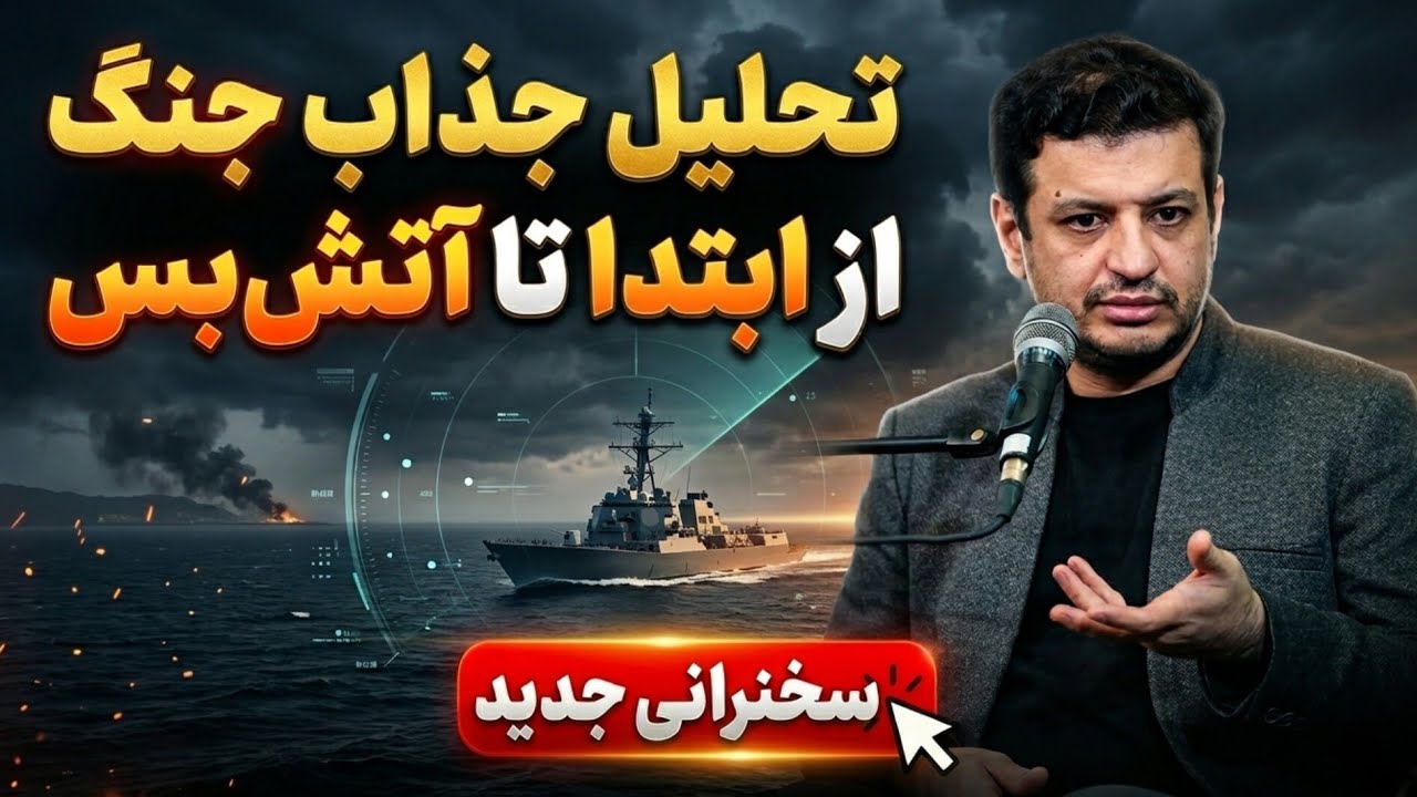 صفر تاصد نبرد ایران و آمریکا