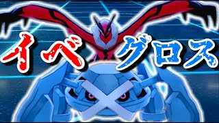 【ポケモン剣盾】JCS予選！イベルタル＋メタグロス構築で挑む！　レンタルあります！【ダブルバトル】