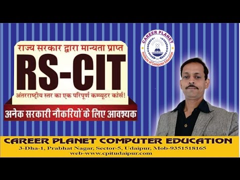 RSCIT Computer Course|All About RSCIT Course -Syllabus,Exam Pattern,Book Video