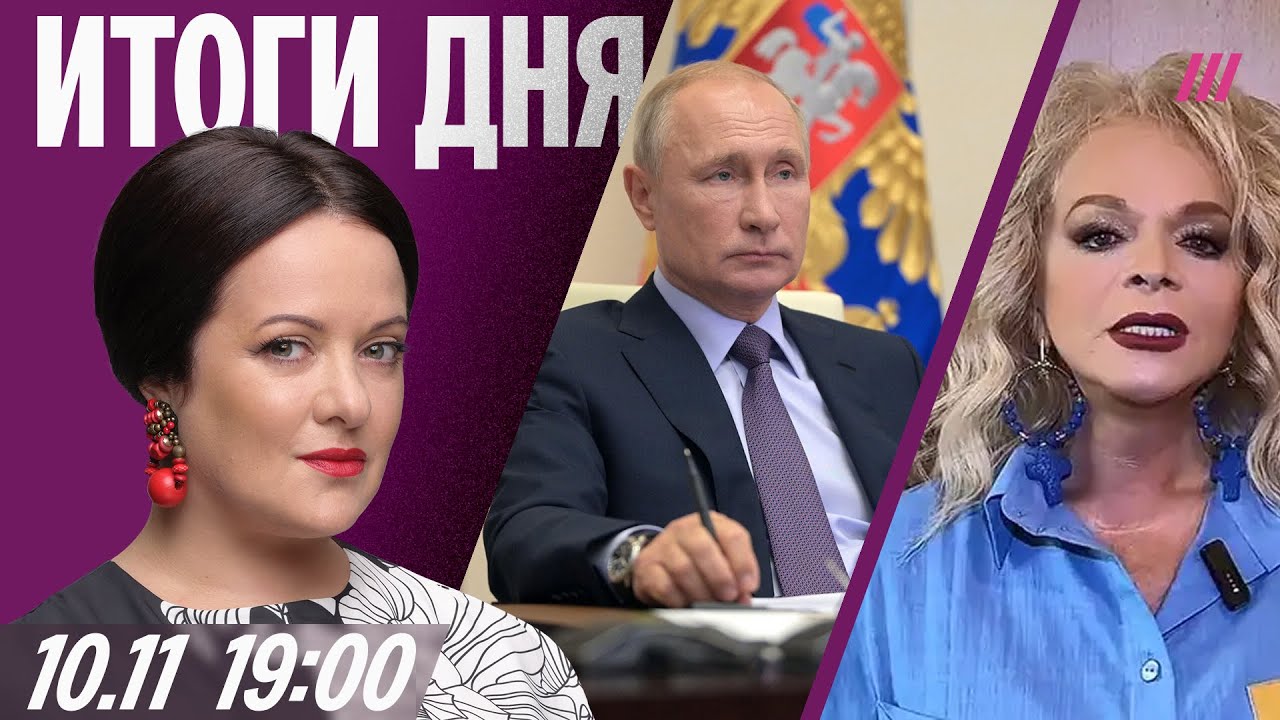 Кремль забирает резервистов. 26 родственников Путина во власти. Долиной приг?