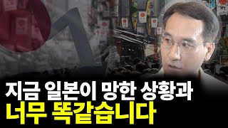 지금 일본이 망한 상황과 너무 똑같습니다(ft.KBS이성범PD 1부)