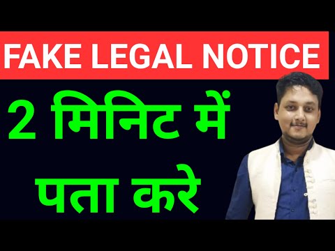 FAKE LEGAL NOTICE|HOW TO IDENTIFY IN 2 MIN