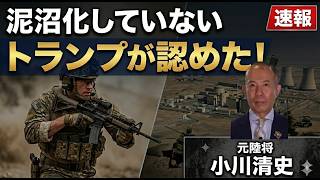 【速報】トランプがイラン攻撃を5日間停止　元陸将「これは限定攻撃だ」の予測が的中