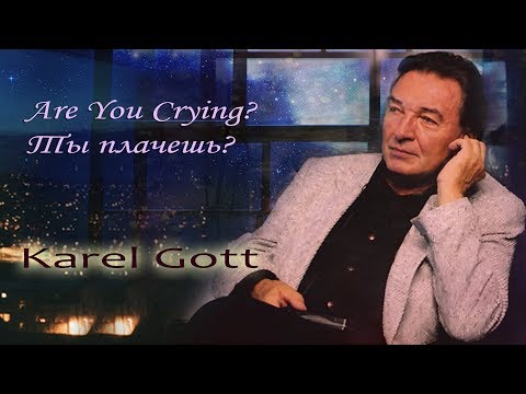KAREL GOTT Are You Crying? Ты плачешь?