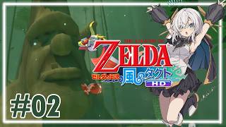 ＃02【ゼルダの伝説 風のタクト HD】竜の島から南へ【アルス・アルマル/にじさんじ】