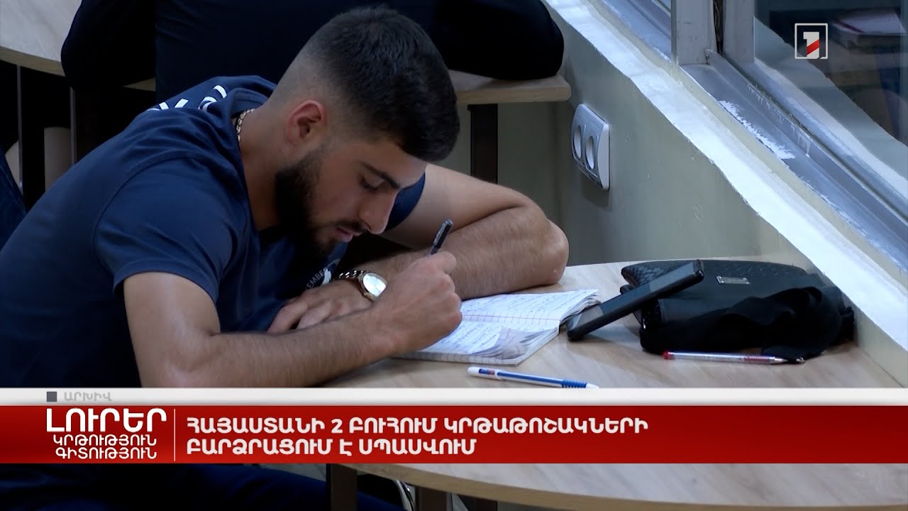 Հայաստանի 2 բուհում կրթաթոշակների բարձրացում է սպասվում