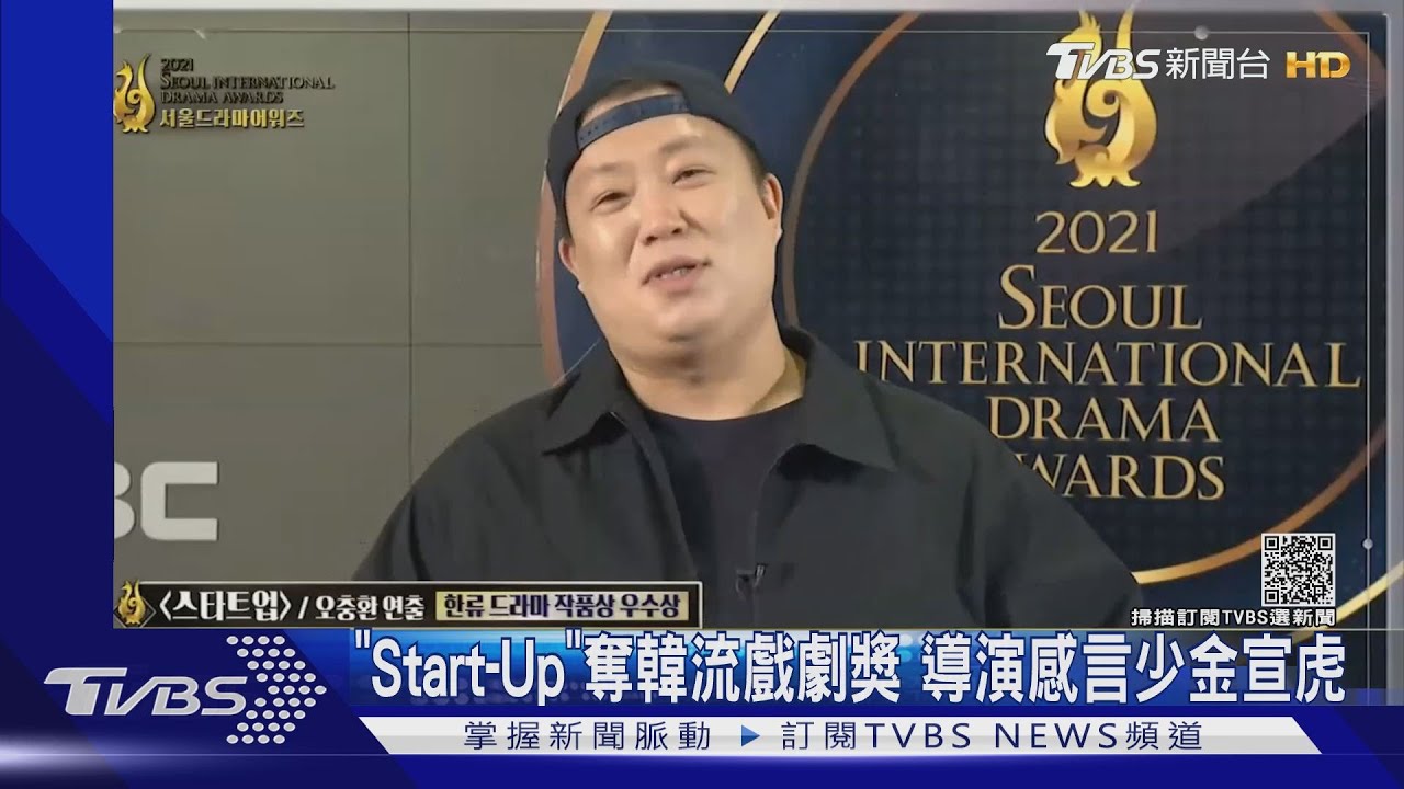 切割渣男金宣虎?「Start-Up」奪韓流戲劇獎 導演感言少金宣虎