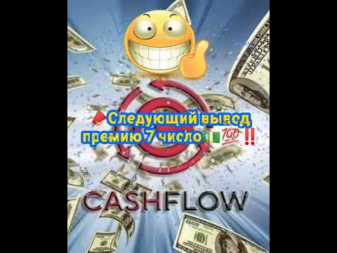 Заявка на вывод премию!