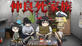 絶対家族みんなで絶対生き残る絶対仲良し60seconds【60 seconds reatomized】