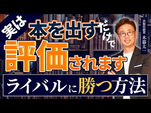 経営法学科 なぜ、あなたが「しょぼいライバル」に負けてしまうのか？