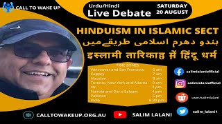 Hinduism in islamic sect | ہندو دھرم اسلامی طریقےمیں | इस्लामी तारिकाह में हिंदू धर्म