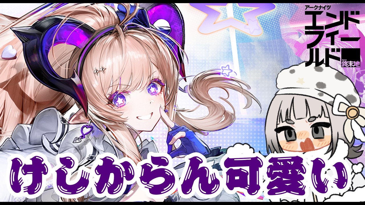 #エンドフィールド 今度こそリーノお迎え【公認クリエイター】