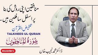 Surah Munafiqoon | lesson No 63 Service to Creator and humankind is the objective of existence.