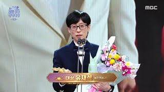 Download lagu [2025 MBC 방송연예대상] 유재석 '대상' 수상!, MBC 251229 방송 mp3