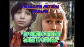 КАК УХОДИЛИ, И ГДЕ ПОКОЯТСЯ АКТЕРЫ ФИЛЬМА