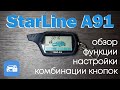 Брелок StarLine A91.AVI 
