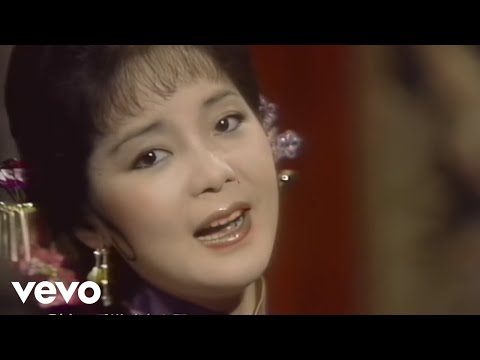 鄧麗君 Teresa Teng - 獨上西樓 のサムネイル