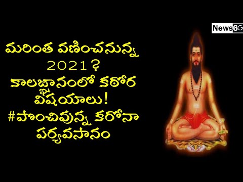 kalagnanam telugu 2021