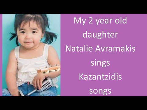 My 2 year old daughter sings Kazantzidis! Η κόρη μου Ναταλία Αβραμάκη 2 χρονών τραγουδάει Καζαντζίδη