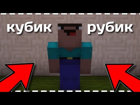 Песня — Кубик рубик я в Майнкрафте нубик