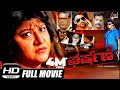 Gharshane ಘರ್ಷಣೆ Kannada Full Film HD Malashree Roopika Ayyappa Sharma Ashish Vidyarthi