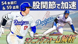 【大谷翔平選手】驚異的なスピードの鍵は股関節の使い方！？
