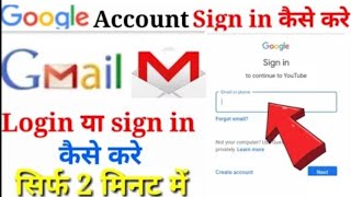 Google account ko sign in kaise karen।।Gmail ID ko sign in kaise Karte