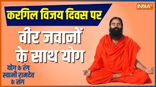 How to become agile and strong like soldiers? Learn yoga, pranayama and remedies from Swami Ramdev