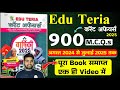 Edu Teria Current Affairs 2025 Edu Teria वार्षिकी 2025 Edu Teria Book 900 MCQ Master