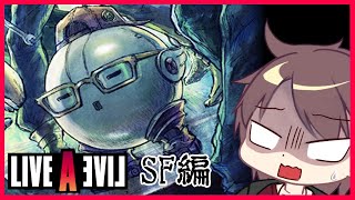 LIVE A LIVE リメイク　遊ぶ（SF編）