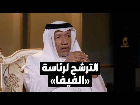 محمد بن همام لم آخذ الضوء الأخضر من قطر للترشح لرئاسة الفيفا