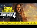 John Wick 4 Movie Review Telugu | John Wick 4 Telugu Review | John Wick Chapter 4 Review Telugu