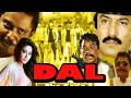 Dal The Gang 2001 Ishrat Ali Sadashiv Amrapurkar Rajesh Bakshi