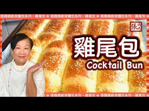 Classic Hong Kong Style Cocktail Buns