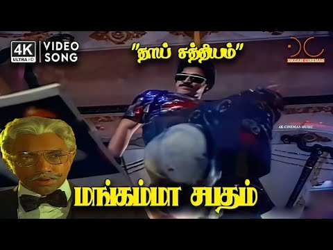 Thaai Sathyam - Mangamma Sabadham | Kamal Haasan, Sujatha | SP Balasubrahmanyam | 4K Video Song #4k